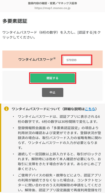 多要素認証画面キャプチャ
