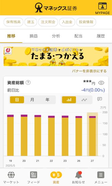 MY PAGE画面キャプチャ