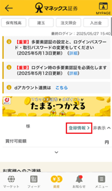 MY PAGE画面キャプチャ