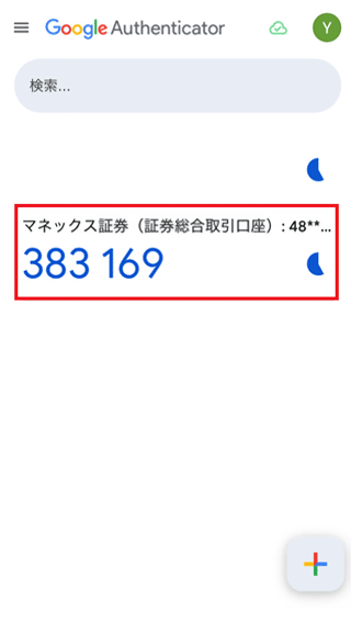 Google Authenticator画面キャプチャ
