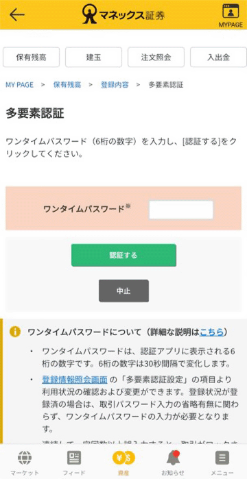 多要素認証画面キャプチャ