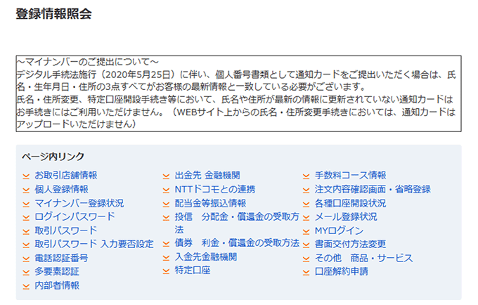 登録情報照会画面キャプチャ