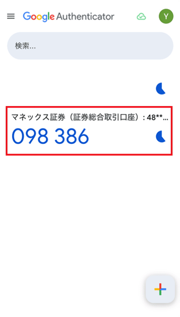 Google Authenticator画面キャプチャ