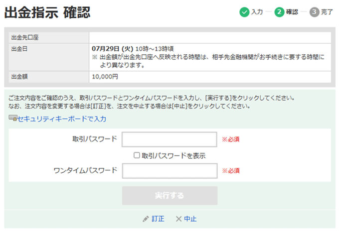 出金指示確認画面キャプチャ