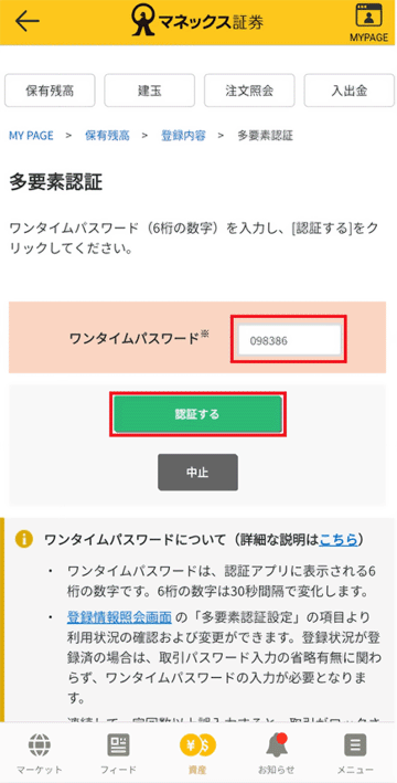 多要素認証画面キャプチャ