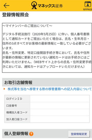 登録情報照会画面キャプチャ