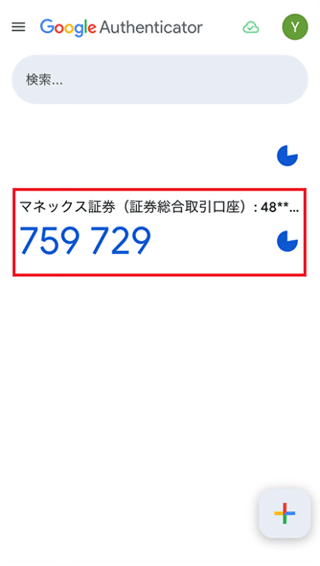 Google Authenticator画面キャプチャ