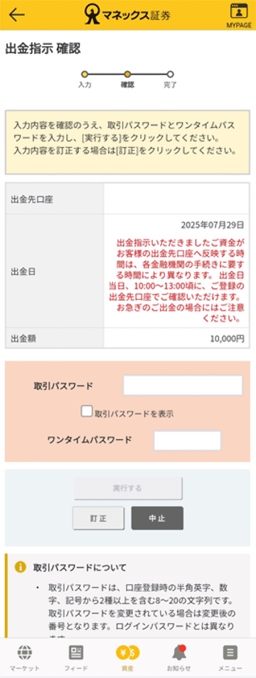 出金指示確認画面キャプチャ