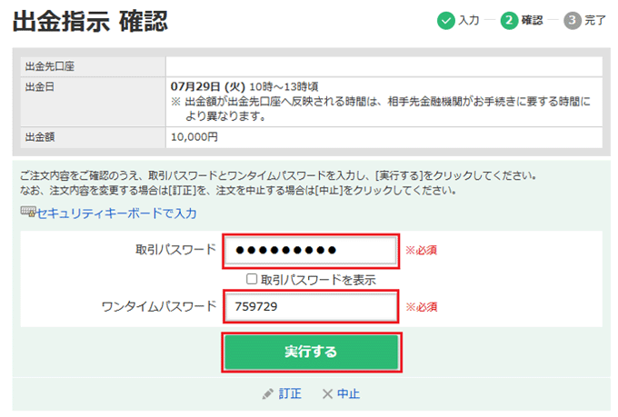 出金指示確認画面キャプチャ