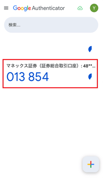 Google Authenticator画面キャプチャ
