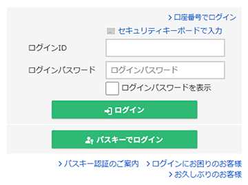 ログインIDとログインパスワード入力画面キャプチャ
