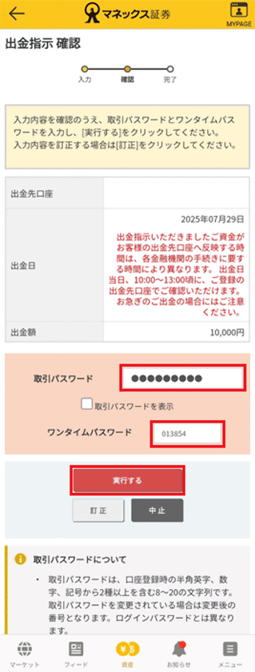 出金指示確認画面キャプチャ