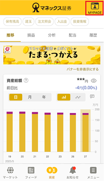 マイページトップ画面キャプチャ