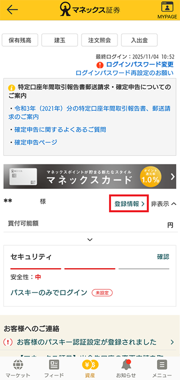マイページトップ画面キャプチャ