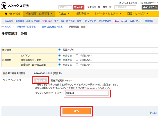 多要素認証登録画面キャプチャ