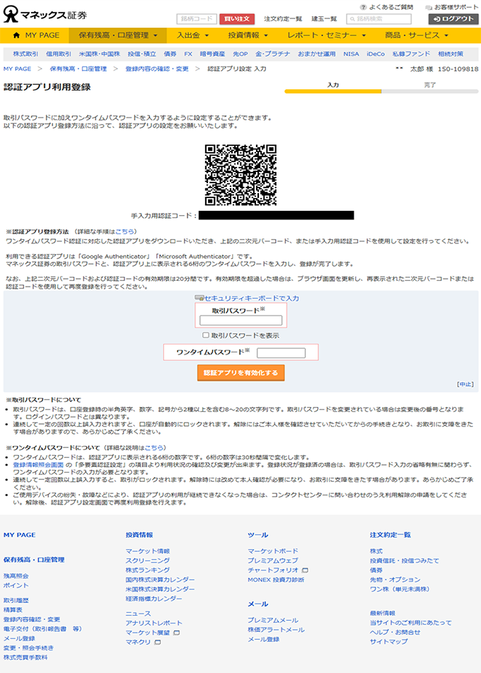 認証アプリ利用登録画面キャプチャ