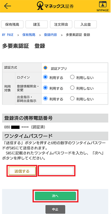 多要素認証登録画面キャプチャ