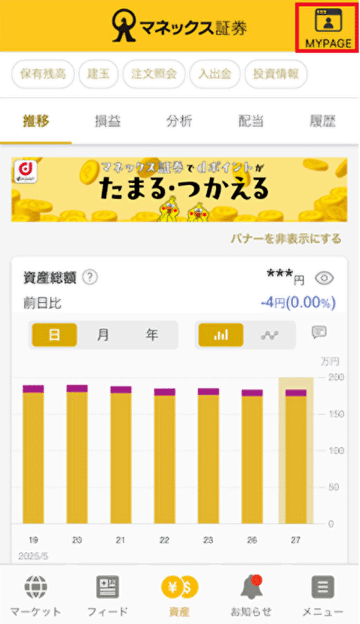ログイン後画面キャプチャ