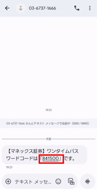 SMS画面キャプチャ