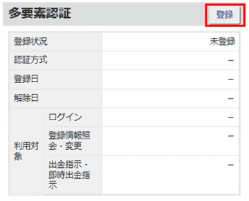 多要素認証画面キャプチャ