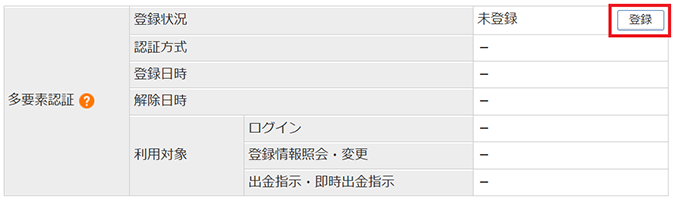 「多要素認証設定」画面