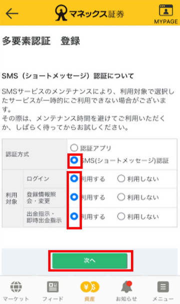 多要素認証登録画面キャプチャ