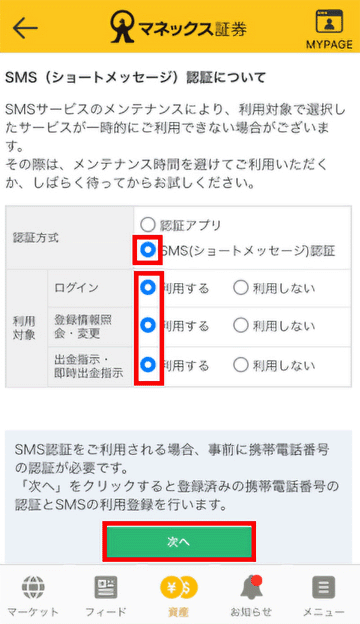 SMS（ショートメッセージ）認証について画面キャプチャ