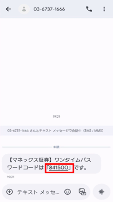 SMS画面キャプチャ