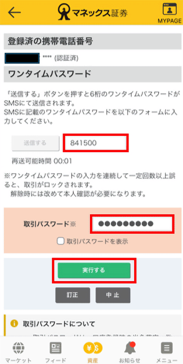 SMS認証利用登録画面キャプチャ