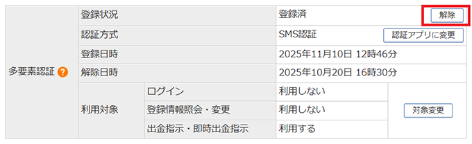 「多要素認証設定」画面