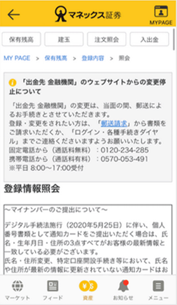 登録情報照会画面キャプチャ