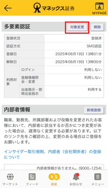 多要素認証画面キャプチャ