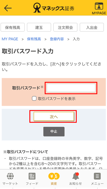 取引パスワード入力画面キャプチャ