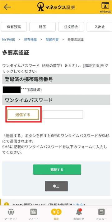 多要素認証画面キャプチャ