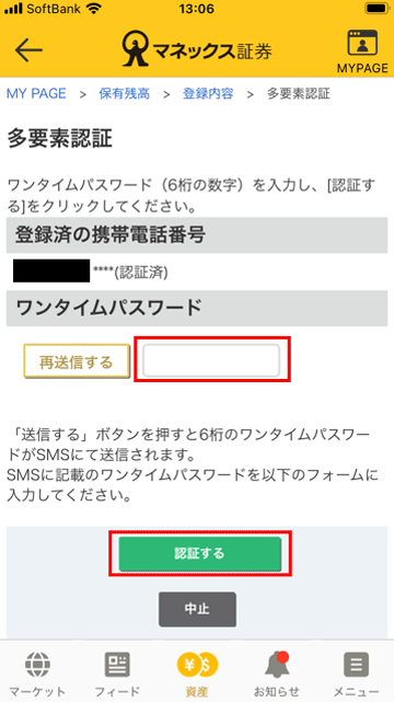 多要素認証画面キャプチャ