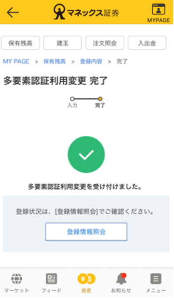 多要素認証利用変更完了画面キャプチャ
