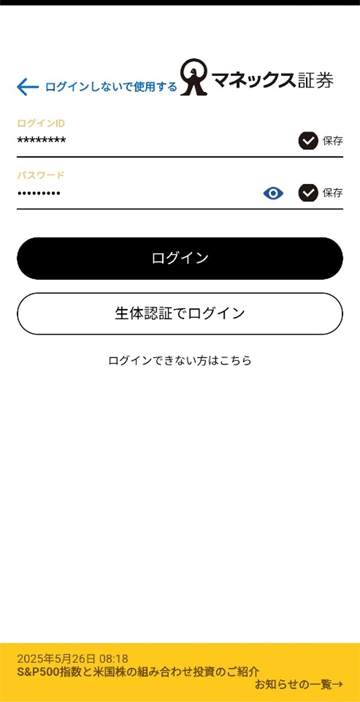 ログインIDとログインパスワード入力画面キャプチャ