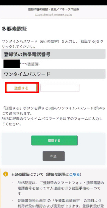 多要素認証画面キャプチャ