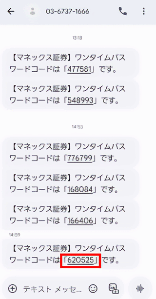SMSアプリ画面キャプチャ