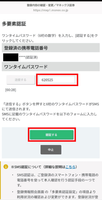 多要素認証画面キャプチャ