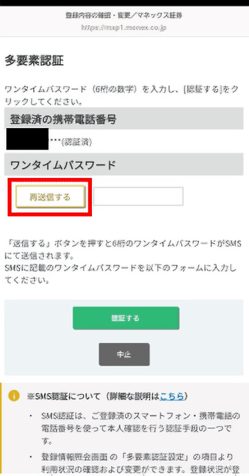 多要素認証画面キャプチャ