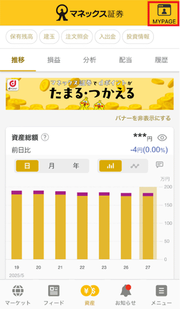 ログイン後画面キャプチャ