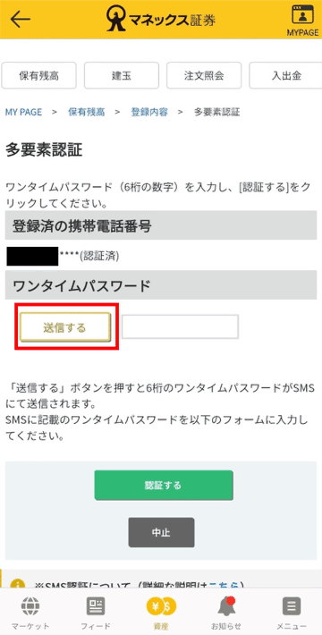 多要素認証画面キャプチャ