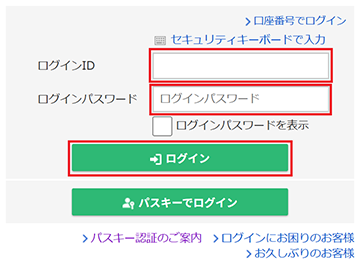 ログインIDとログインパスワード入力画面キャプチャ