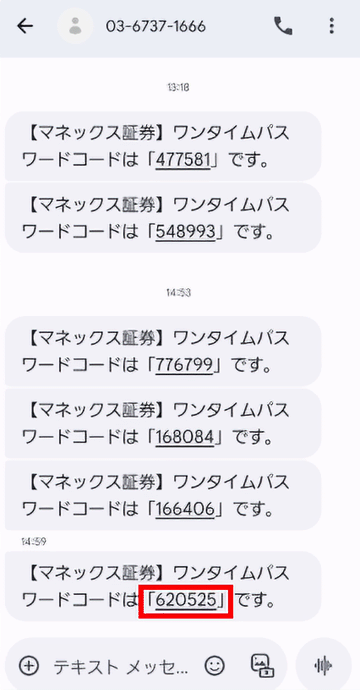 SMSアプリ画面キャプチャ