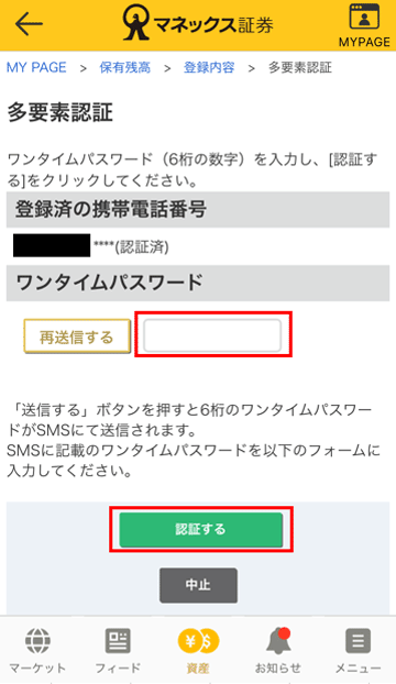 多要素認証画面キャプチャ