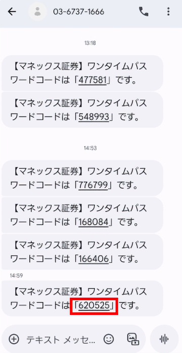 SMSアプリ画面キャプチャ