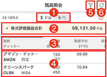 残高照会メニュー説明キャプチャ