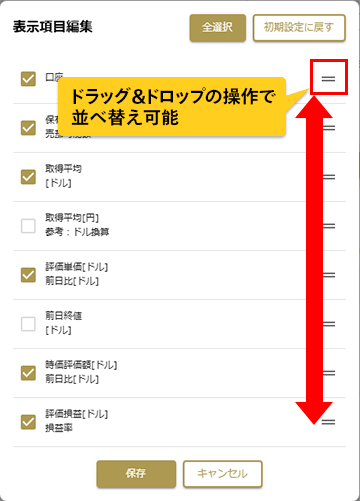 表示項目編集キャプチャ