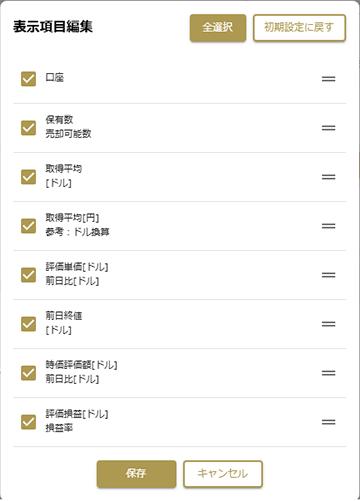 表示項目編集キャプチャ